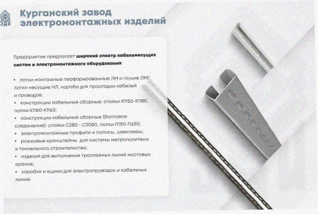 Лоток перфорированный ЛМ 200х65х2000 УХЛ1, горячее цинкование S1,5