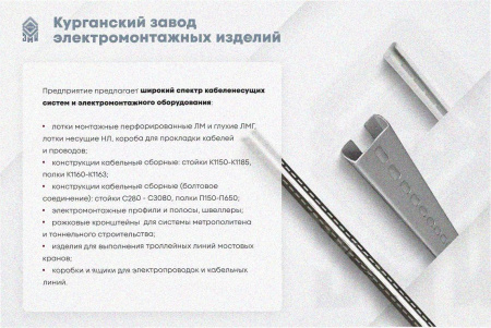 Стойка кабельная К1152 УТ1,5 оцинкованный лист S2,0