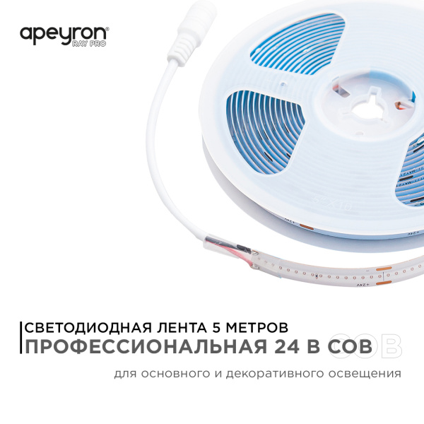 217ОО Общее освещение светодиодной лентой 5м, 24В, 14Вт/м, COB, 512д/м, IP20, син APEYRON 217ОО Общее освещение светодиодной лентой 5м, 24В, 14Вт/м, COB, 512д/м, IP20, син APEYRON