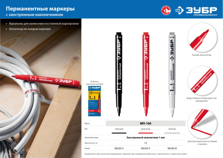 Перманентный маркер, 1 мм заостренный, белый, МП-100, серия Профессионал ЗУБР