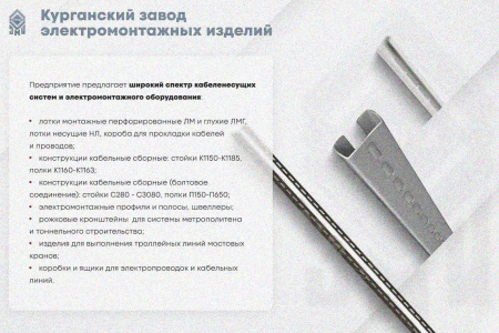 Крышка лотка замкового КЛСЗ 200х50-90 (Rп300) УХЛ1 для поворота трассы вниз на 90, радиус поворота трассы 300 мм, горячее цинкование S1,5