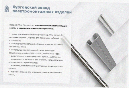 Стойка кабельная К1183х900 УТ1,5 горячее цинкование S2,5