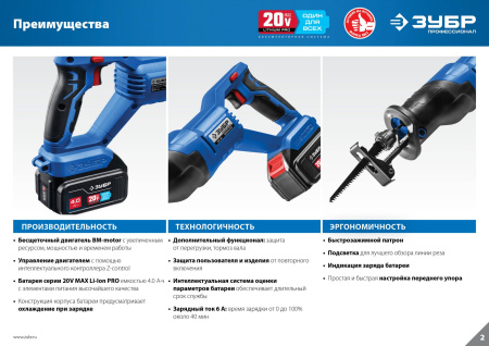 20В бесщеточная пила сабельная, без АКБ, в коробке, Профессионал. SPB-180 ЗУБР