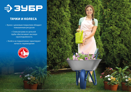 Строительная одноколесная тачка ПТ-250 130 л 250 кг широкое пневматическое колесо ЗУБР