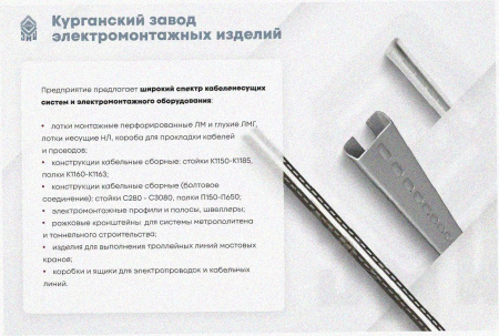 Соединитель лотковый замковый СЛЗх80х1,0 УХЛ1, оцинкованный лист, S1,0