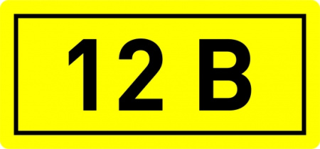 Наклейка "12В" (10х15мм) PROxima EKF