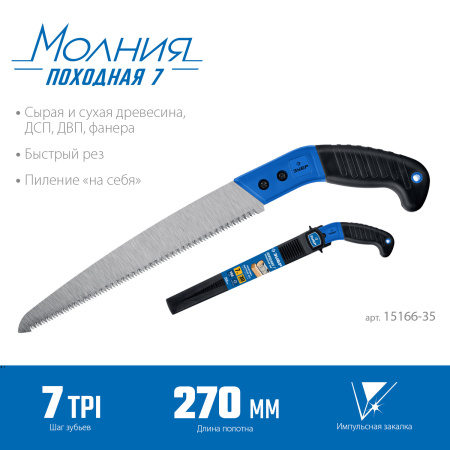 ПОХОДНАЯ 7 ножовка для быстрого реза сырой древесины, 270 мм ЗУБР