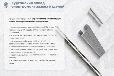 Лоток перфорированный ЛМ 200х25х2000 УТ1,5, оцинкованный лист S1,5
