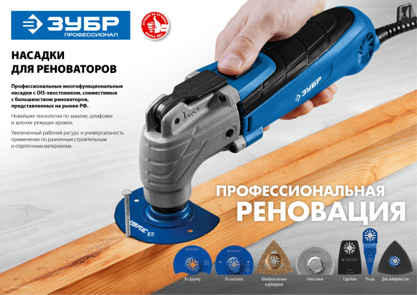 Насадка шабер ступенчатая из cтали У8А, 50 x 25 мм, Профессионал, ШС-50 ЗУБР