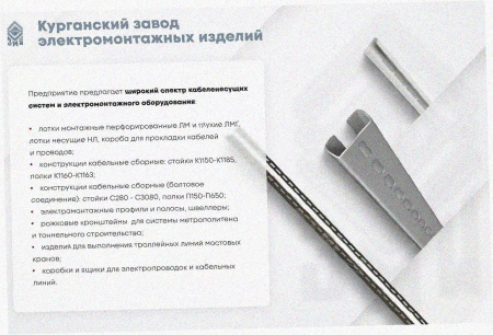 Стойка кронштейна рожкового криволинейного К1351.001-10 без покрытия, 12 рожков, L1565, S3,0
