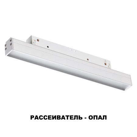 Трековый св-к димм.с ДУ,со сменой цв.темп.IP20 LED 3000~6500К 12W 48V белый FLUM NOVOTECH