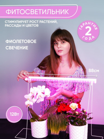 Светодиодный светильник для растений 12W, пластик, IP40, AL7000