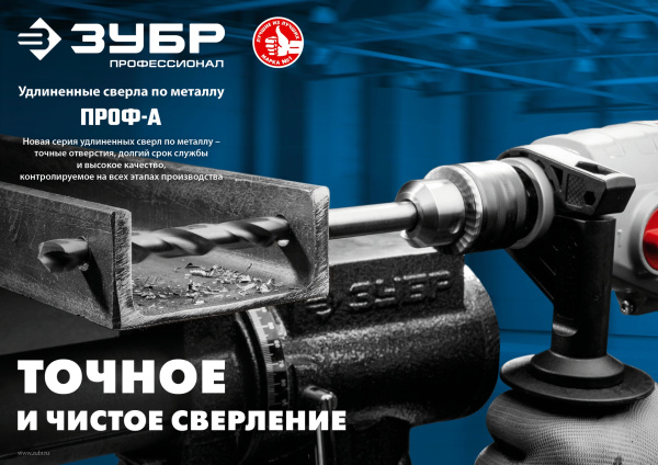 ПРОФ-А 7,5х156мм, Удлиненное сверло по металлу, сталь Р6М5, класс А ЗУБР