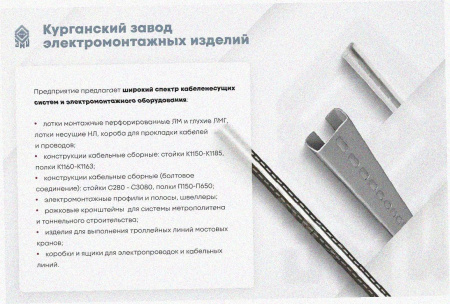 Стойка кабельная К1150 УХЛ1 оцинкованный лист S1,2