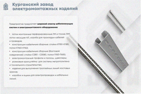 Стойка кронштейна рожкового криволинейного К1351.001-11 УТ1,5 горячее цинкование, 13 рожков, L1690, S3,0