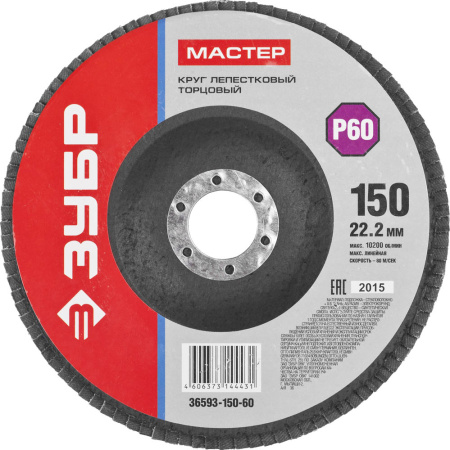 Круг лепестковый торцевой, 150мм P60, тип КЛТ 1, Мастер ЗУБР