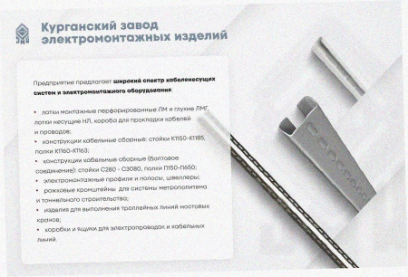 Лоток замковый перфорированный ЛМЗ 150х50х2000 УХЛ1, горячее цинкование, S1,0