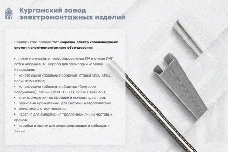 Крышка лотка КЛП 200х100-90 У3 для поворота трассы вверх на 90, окрашенная, S1,0