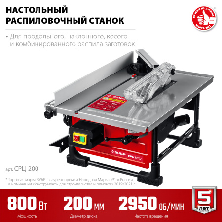СРЦ-200 800 Вт настольный распиловочный станок ЗУБР