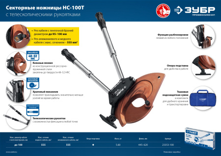 НС-100T Секторные ножницы, Профессионал ЗУБР