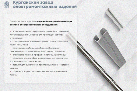 Лоток замковый глухой КПЗГ 200х65-45 УХЛ1 для поворота трассы вверх на 45, оцинкованный лист, S1,0