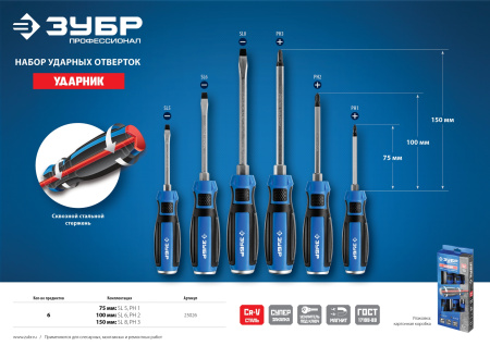 Набор: Отвертки ударные "Профессионал" "УДАРНИК", сквозной Cr-V стержень с усилит.под ключ, 2-хкомп.рук, магн.наконечник, в коробке, 6предм ЗУБР