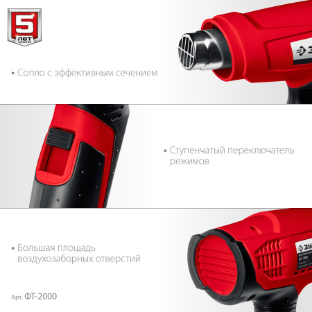 Фен технический (строительный), ФТ-2000, насадки 3 шт, 2 режима: 350град/ 350л/мин, 650град/ 550л/мин, коробка, 2000Вт ЗУБР