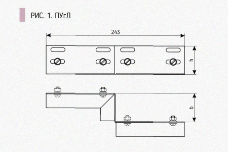 Соединитель-переходник ПУгЛ50х50 УХЛ1 (левый), горячее цинкование S1,5