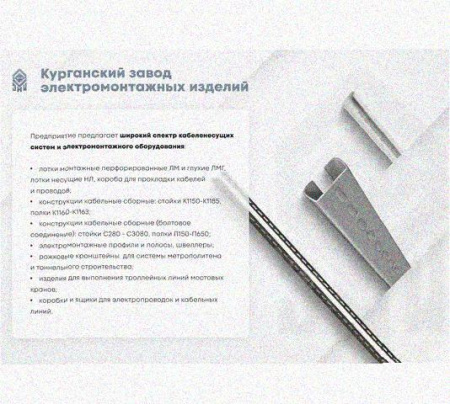 Лоток перфорированный КП 200х65-90 ХЛ1 для поворота трассы вверх на 90, оцинкованный лист S1,0