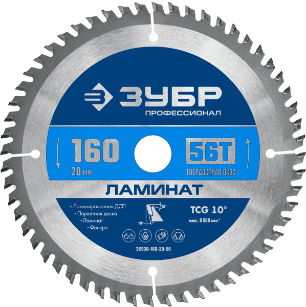 Ламинат 160х20мм 56Т, диск пильный по ламинату ЗУБР