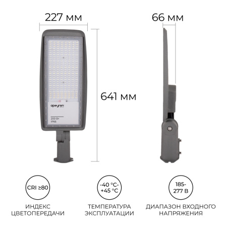29-13 Светильник светодиодный, уличный, консольный с регулировкой наклона 200Вт, 230/50Гц, 24000лм, 5000К, IP66, КСС "Ш", 641х227х85мм, ø65... APEYRON