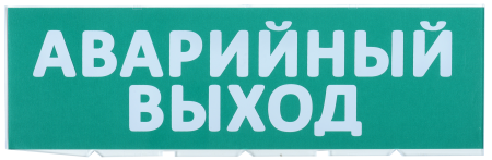 Сменное табло "Аварийный выход" зеленый фон IEK