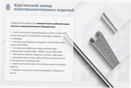 Лоток замковый перфорированный ЛМЗ 500х50х3000 УТ1,5, оцинкованный лист, S1,5