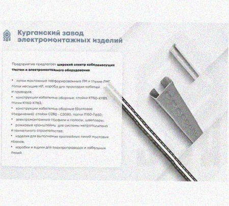 Лоток перфорированный КС 75х65-90 У3 для поворота трассы вниз на 90, окрашенный, S1,5