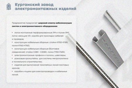 Крышка лотка КЛП 250х65-90 УХЛ1 для поворота трассы вверх на 90, оцинкованный лист S1,0