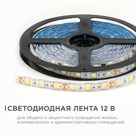 LSE-275 Светодиодная лента 12В, 14,4Вт/м, 600 лм/м, 6500К, smd5050, 60д/м, IP65, ширина подложки 10мм, 5м, х/б OGM