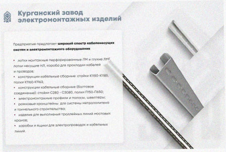 Соединитель лотковый замковый СЛЗ-600х85х1,5 УХЛ1, горячее цинкование, S1,5