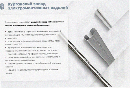 Лоток замковый перфорированный ЛМЗ 150х65х3000 УТ1,5, горячее цинкование, S1,5