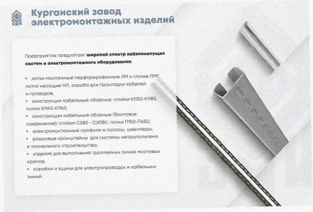 Лоток перфорированный ЛМ 500х80х2000 УТ1,5, оцинкованный лист S1,5