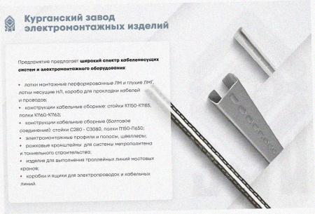 Стойка кабельная С320 УТ1,5, горячее цинкование, S2,0