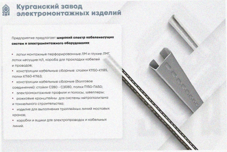 Лоток угловой замковый перфорированный КГЗ 300х80-90 УХЛ1 поворот на 90, оцинкованный лист, S1,0