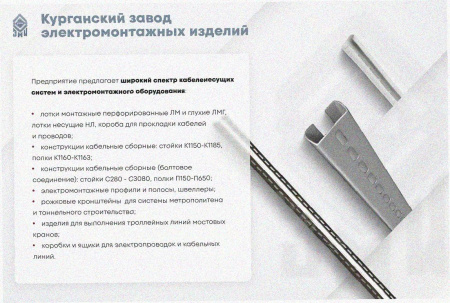 Стойка кабельная С1920 УХЛ1, оцинкованный лист, S2,0