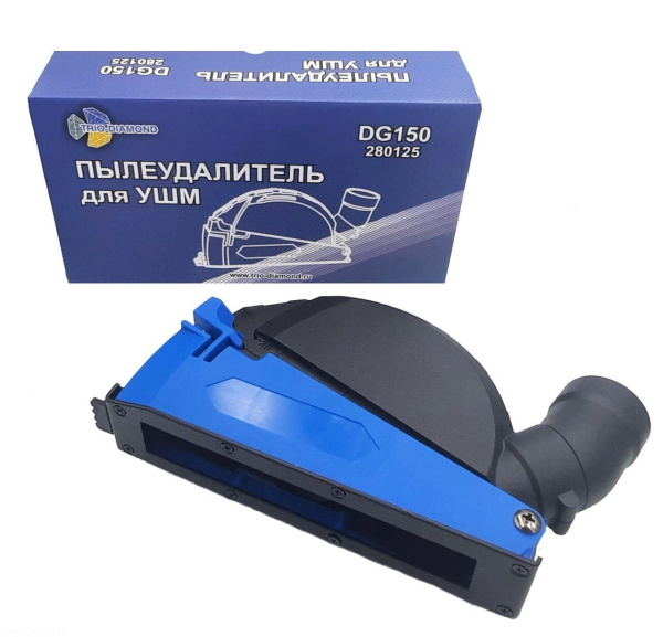 Пылеудалитель на УШМ для отрезных работ DG150 Trio-Diamond