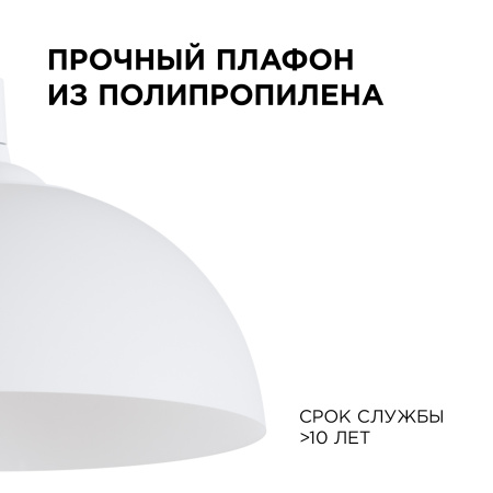НСБ 21-60-202 Светильник декоративный, подвесной, "Кэнди", 1хЕ27, 60Вт, 230/50Гц, IP20, ø290х170мм, полипропилен, белый, длина подвеса 800мм, белый по