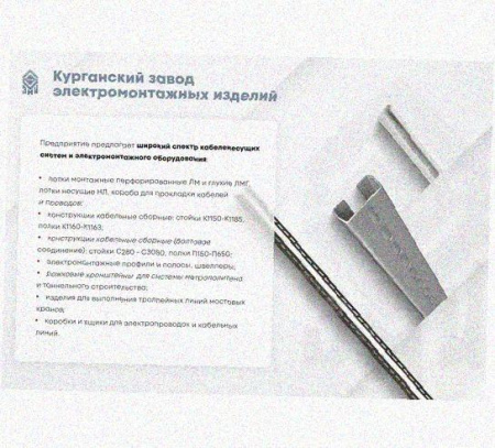 Лоток перфорированный КП 400х50-90 УТ1,5 для поворота трассы вверх на 90, оцинкованный лист S1,0
