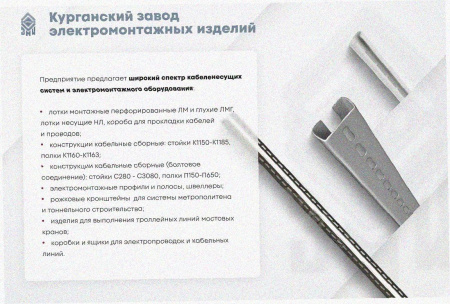 Лоток замковый перфорированный ЛМЗ 400х85х3000 УХЛ1, горячее цинкование S1,0