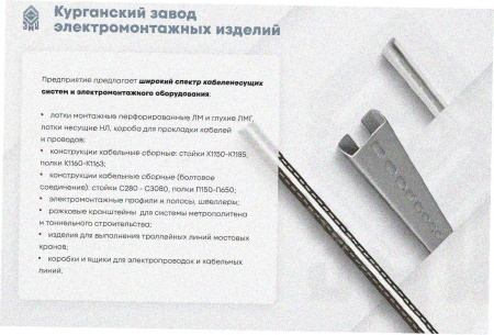 Лоток замковый глухой ЛМЗГ 75х65х2000 УХЛ1, горячее цинкование, S1,5