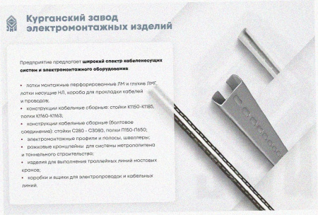 Стойка кронштейна рожкового прямолинейного К1350.001-11 У3 лак, 13 рожков, L1690, S3,0