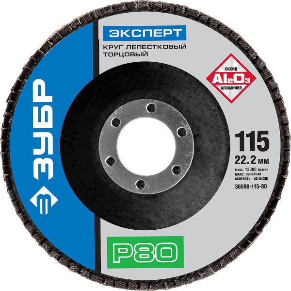 Круг лепестковый торцевой, 115мм, тип КЛТ 1, P80 Профессионал ЗУБР