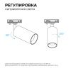 25-06 Светильник светодиодный, трековый, однофазный, 25Вт, 230В/50Гц, 2000лм, 4000К, 35°, IP20, Φ74х140х205мм, черный, алюминий, с адаптеро... APEYRON